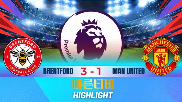 스포츠중계-빠른티비-축구-EPL-브렌트퍼드-맨유-해외축구-하이라이트