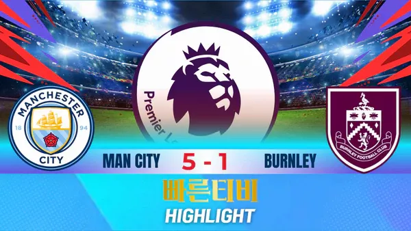스포츠중계-빠른티비-축구-EPL-맨시티-번리-해외축구-하이라이트
