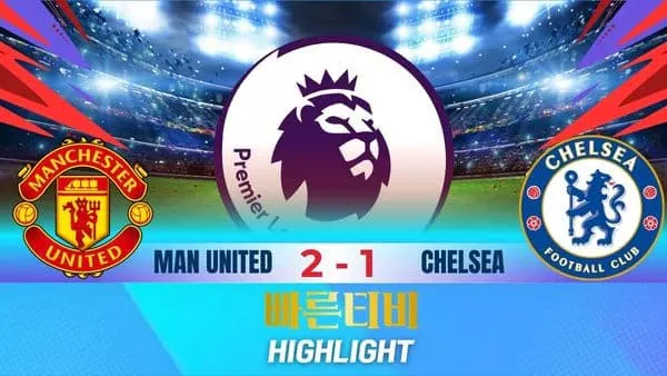 스포츠중계-빠른티비-축구-EPL-맨유-첼시-해외축구-하이라이트