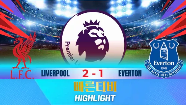 스포츠중계-빠른티비-축구-EPL-리버풀-에버턴-해외축구-하이라이트