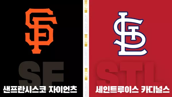 스포츠중계-빠른티비-MLB-샌프란시스코-세인트루이스-해외야구-하이라이트