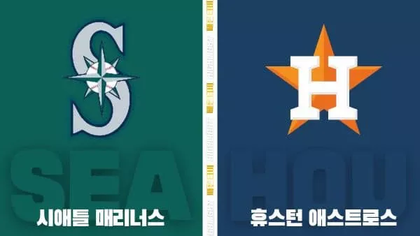스포츠중계-빠른티비-MLB-시애틀-휴스턴-해외야구-하이라이트