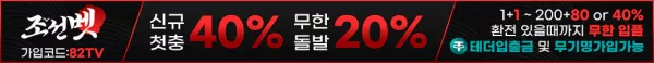 스포츠중계 빠른티비 X 카지노사이트 조선벳