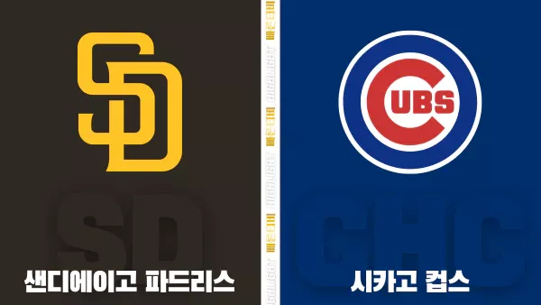 스포츠중계-빠른티비-MLB-샌디에이고-시카고 컵스-해외야구-하이라이트
