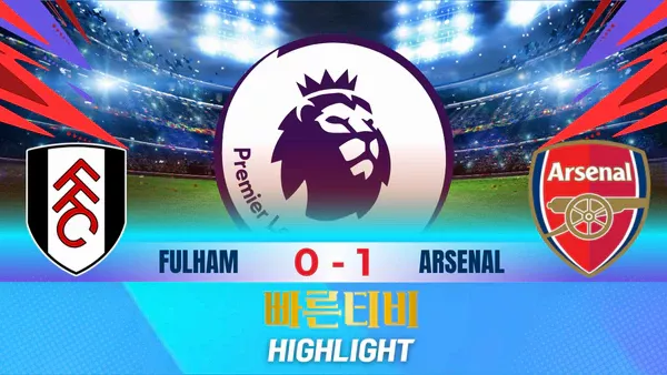 스포츠중계-빠른티비-축구-EPL-풀럼-아스날-해외축구-하이라이트