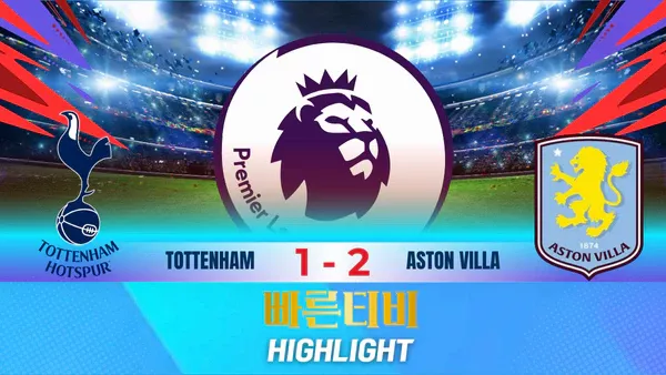스포츠중계-빠른티비-축구-EPL-토트넘-아스톤 빌라-해외축구-하이라이트