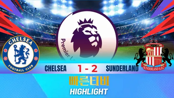 스포츠중계-빠른티비-축구-EPL-첼시-선덜랜드-해외축구-하이라이트