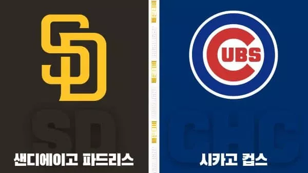 스포츠중계-빠른티비-MLB-샌디에이고-시카고 컵스-해외야구-하이라이트
