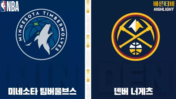 스포츠중계-빠른티비-NBA-해외농구-미네소타-덴버-하이라이트
