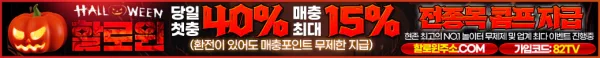 스포츠중계 빠른티비 X 카지노사이트 할로윈