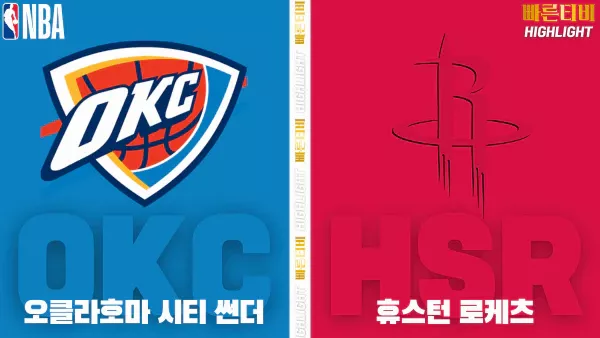 스포츠중계-빠른티비-NBA-해외농구-오클라호마시티-휴스턴-하이라이트