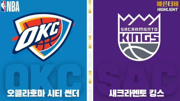 스포츠중계-빠른티비-NBA-해외농구-오클라호마-새크라멘토-하이라이트