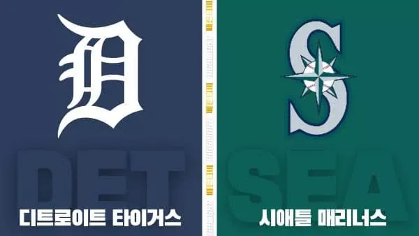 스포츠중계-빠른티비-MLB-디트로이트-시애틀-해외야구-하이라이트