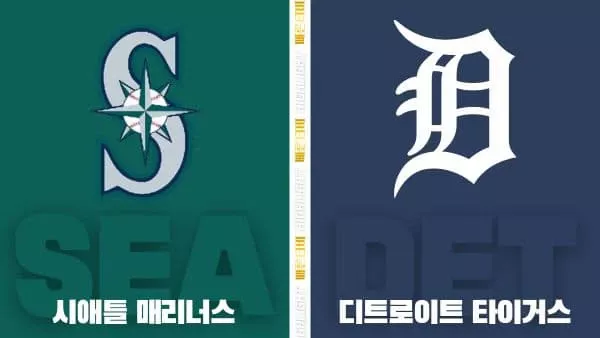 스포츠중계-빠른티비-MLB-시애틀-디트로이트-해외야구-하이라이트