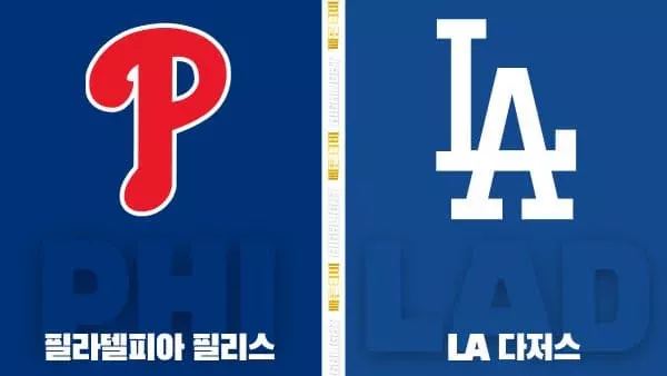 스포츠중계-빠른티비-MLB-필라델피아-LA다저스-해외야구-하이라이트