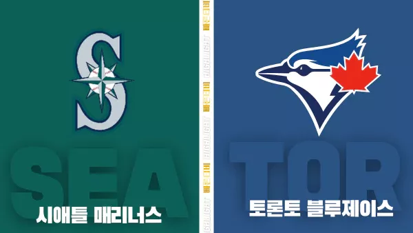 스포츠중계-빠른티비-MLB-시애틀-토론토-해외야구-하이라이트