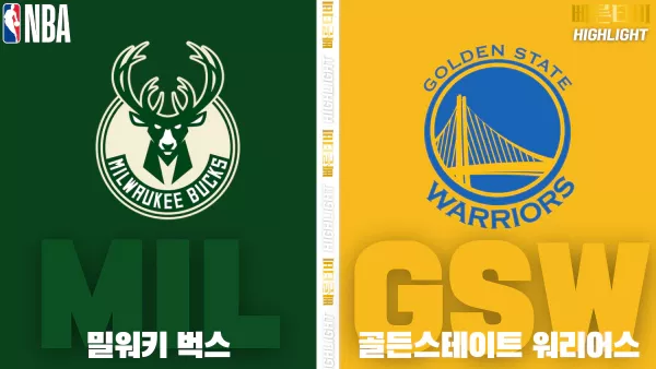스포츠중계-빠른티비-NBA-해외농구-밀워키-골든스테이트-하이라이트