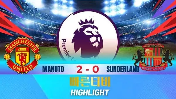 스포츠중계-빠른티비-축구-EPL-맨유-선덜랜드-해외축구-하이라이트