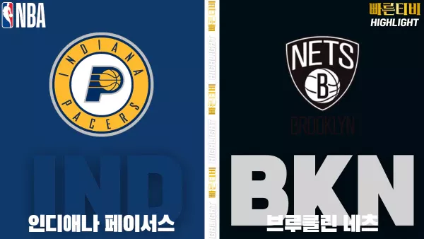 스포츠중계-빠른티비-NBA-해외농구-인디애나- 브룩클린-하이라이트