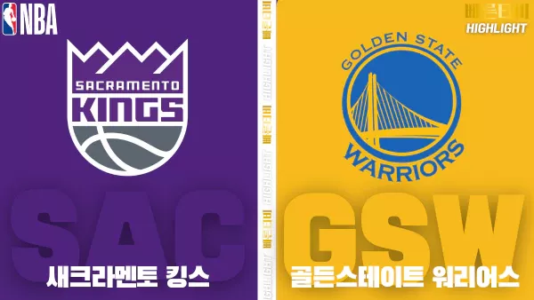 스포츠중계-빠른티비-NBA-해외농구-새크라멘토- 골든스테이트-하이라이트
