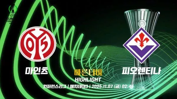 스포츠중계-빠른티비-UECL-유로파 컨퍼런스-마인츠-피오렌티나-하이라이트