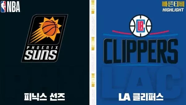 스포츠중계-빠른티비-NBA-해외농구-피닉스-LA클리퍼스-하이라이트