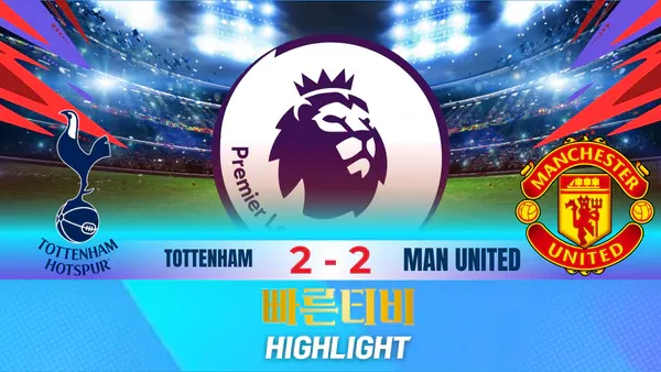 스포츠중계-빠른티비-축구-EPL-토트넘-맨유-해외축구-하이라이트