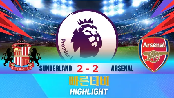 스포츠중계-빠른티비-축구-EPL-선덜랜드-아스날-해외축구-하이라이트
