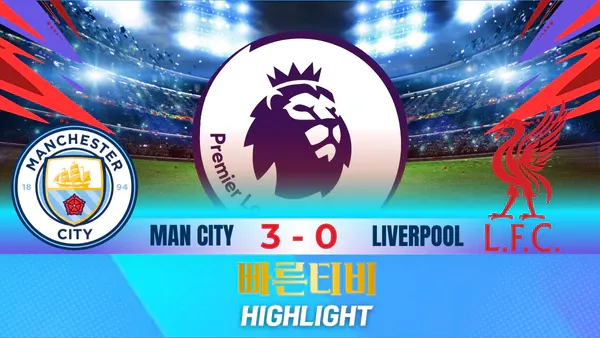 스포츠중계-빠른티비-축구-EPL-맨체스터시티-리버플 -해외축구-하이라이트