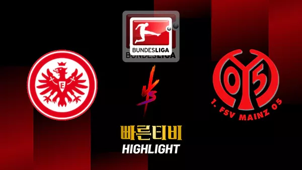 스포츠중계-빠른티비-축구-분데스리가-마인츠 -프랑크푸르트-해외축구-하이라이트