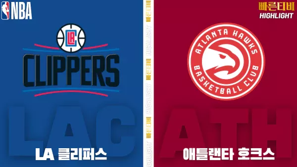 스포츠중계-빠른티비-NBA-해외농구-LA 클리퍼스-애틀랜타 -하이라이트