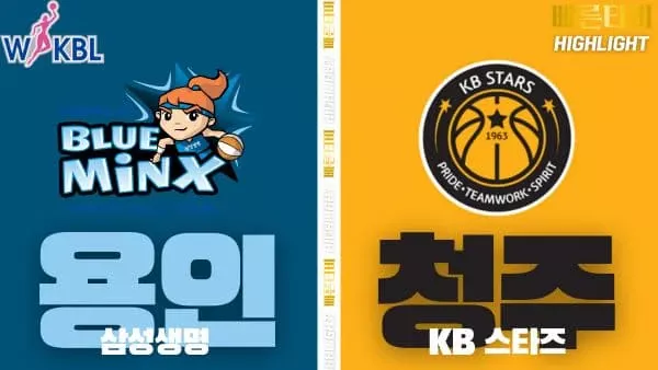 스포츠중계-빠른티비-WKBL-여자프로농구-삼성생명-KB스타즈-하이라이트