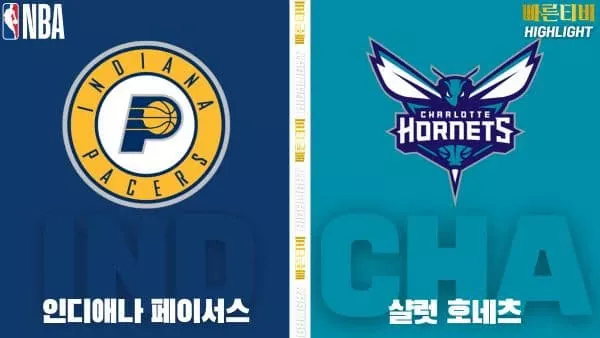 스포츠중계-빠른티비-NBA-해외농구-인디애나-샬럿-하이라이트