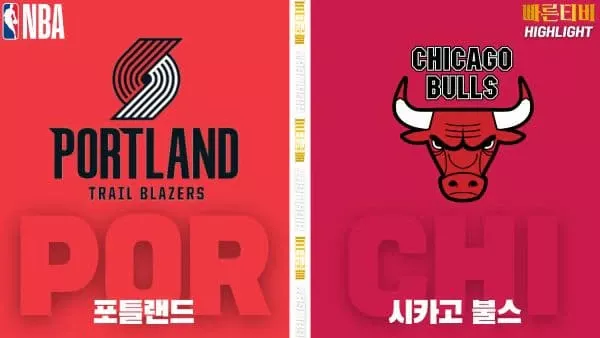 스포츠중계-빠른티비-NBA-해외농구-포틀랜드-시카고-하이라이트