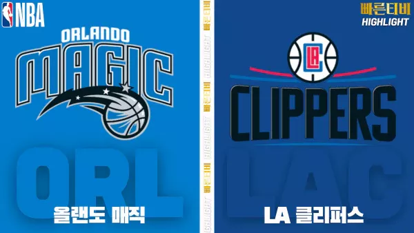 스포츠중계-빠른티비-NBA-해외농구-올랜도-LA클리퍼스-하이라이트