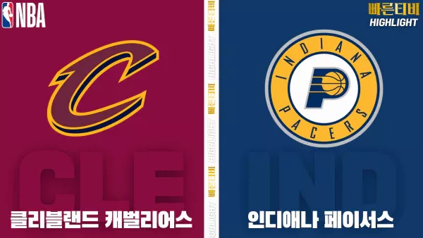 스포츠중계-빠른티비-NBA-해외농구-클리블랜드-인디애나-하이라이트
