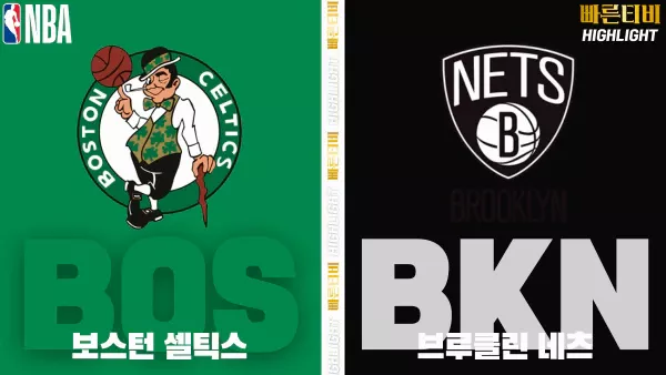 스포츠중계-빠른티비-NBA-해외농구-보스턴-브루클린-하이라이트