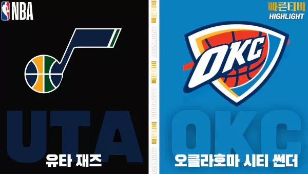 스포츠중계-빠른티비-NBA-해외농구-유타-오클라호마-하이라이트