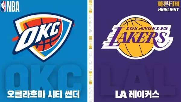 스포츠중계-빠른티비-NBA-해외농구-오클라호마-LA레이커스-하이라이트