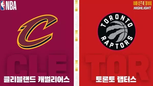 스포츠중계-빠른티비-NBA-해외농구-클리블랜드-토론토-하이라이트
