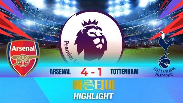 스포츠중계-빠른티비-축구-EPL-아스날-토트넘-해외축구-하이라이트