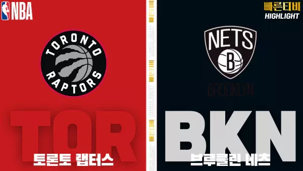 스포츠중계-빠른티비-NBA-해외농구-토론토-브루클린-하이라이트