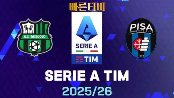 스포츠중계-빠른티비-사수올로-피사-해외축구-하이라이트