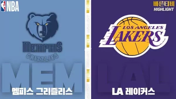 스포츠중계-빠른티비-NBA-해외농구-멤피스-LA레이커스-하이라이트