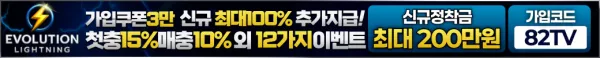 스포츠중계 빠른티비 X 카지노사이트 에볼루션카지노