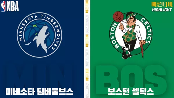 스포츠중계-빠른티비-NBA-해외농구-미네소타-보스턴-하이라이트
