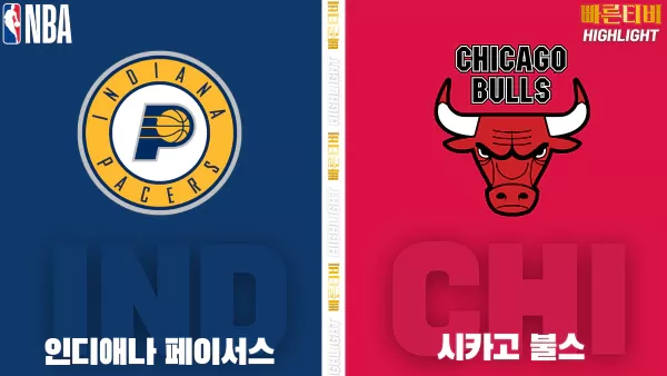 스포츠중계-빠른티비-NBA-해외농구-인디에나-시카고-하이라이트