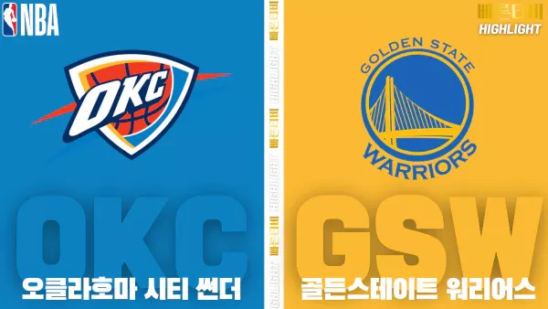 스포츠중계-빠른티비-NBA-해외농구-오클라호마-골든스테이트 -하이라이트