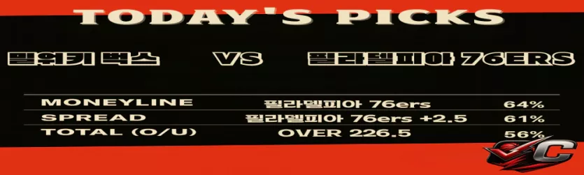 NBA 분석｜필라델피아vs 토론토농구 분석픽