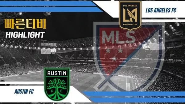 스포츠중계-빠른티비-MLS-오스틴FC-LAFC- 경기-하이라이트